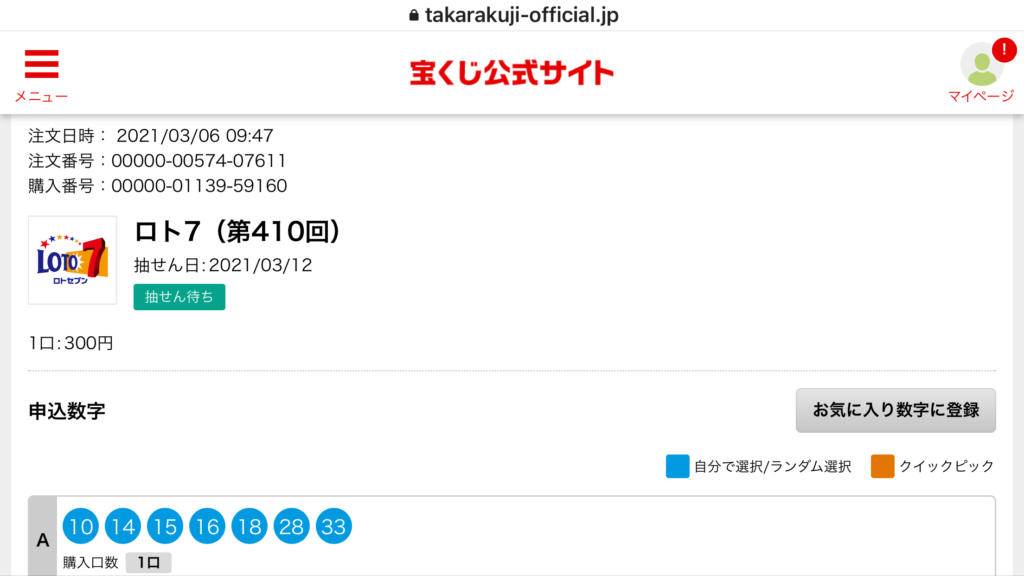 ロト7 同じ数字を買い続けたらどうなる わんたいむ